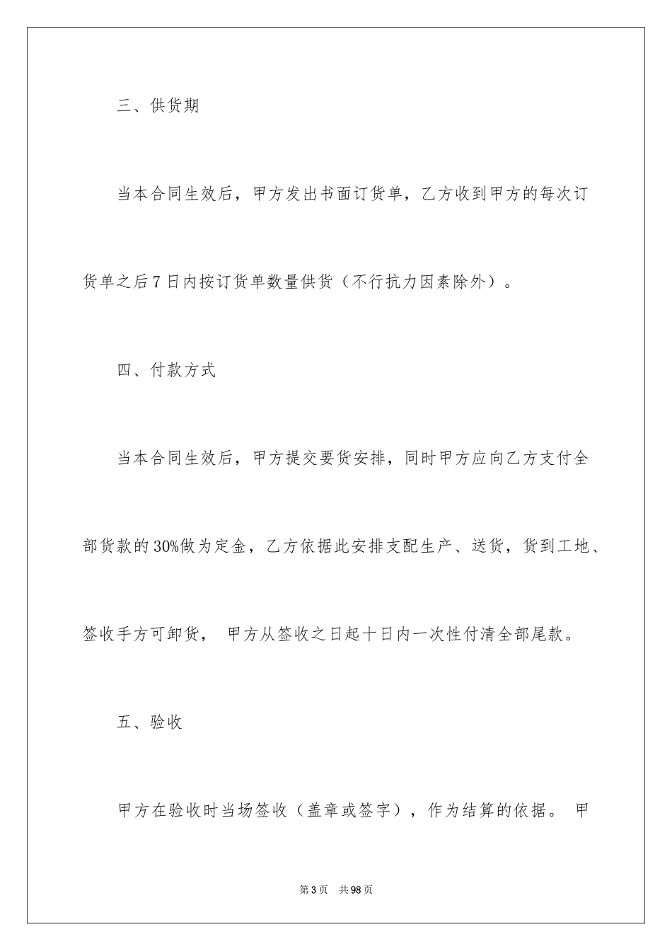 2024买卖合同_3704_第3页