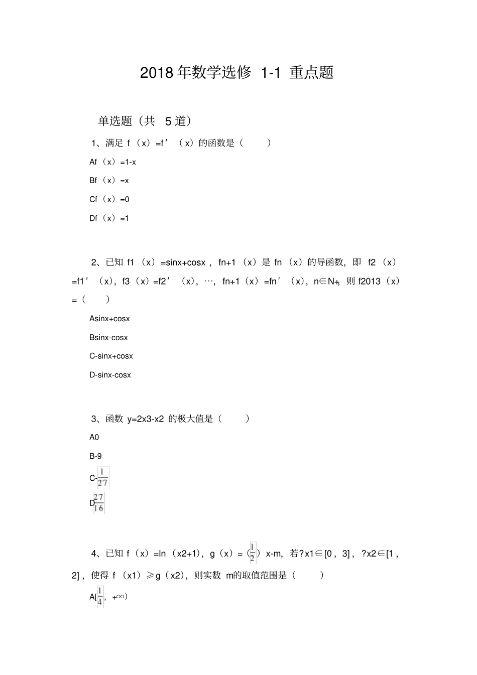 2018年数学选修1重点题223_第1页