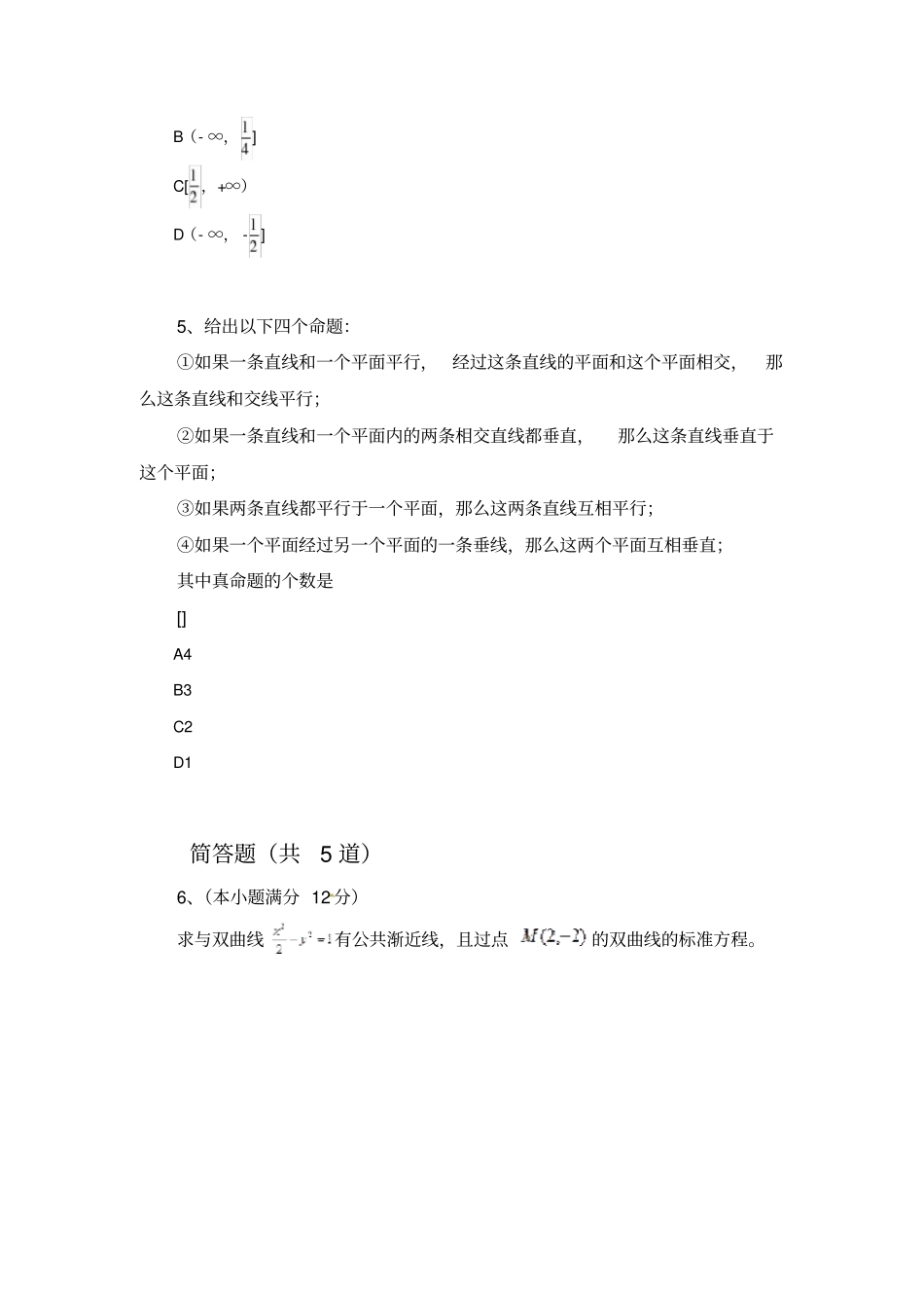 2018年数学选修1重点题223_第2页