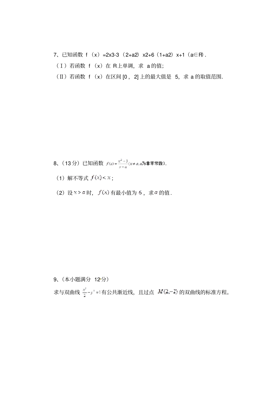 2018年数学选修1重点题223_第3页