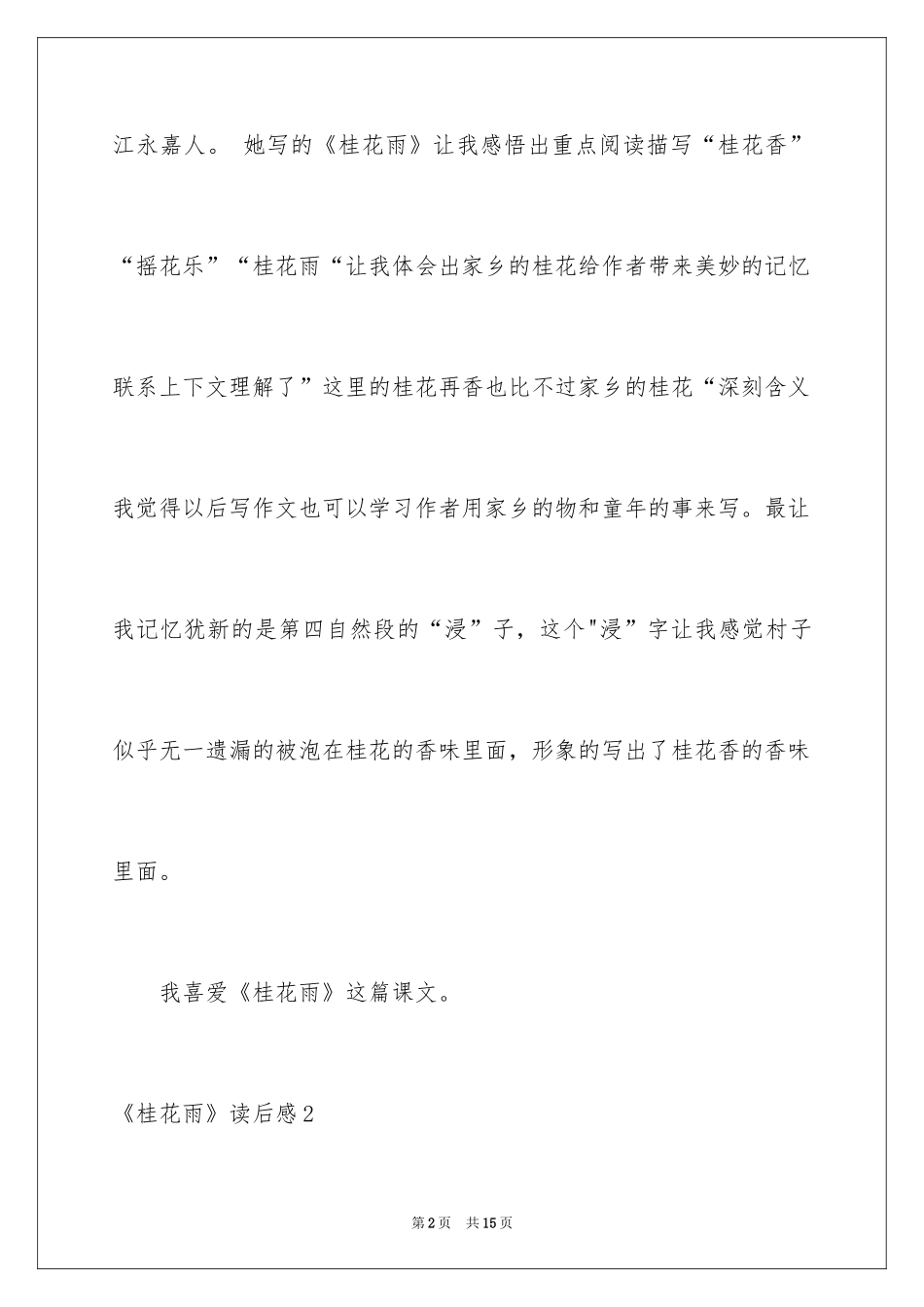 2024《桂花雨》读后感_4_第2页