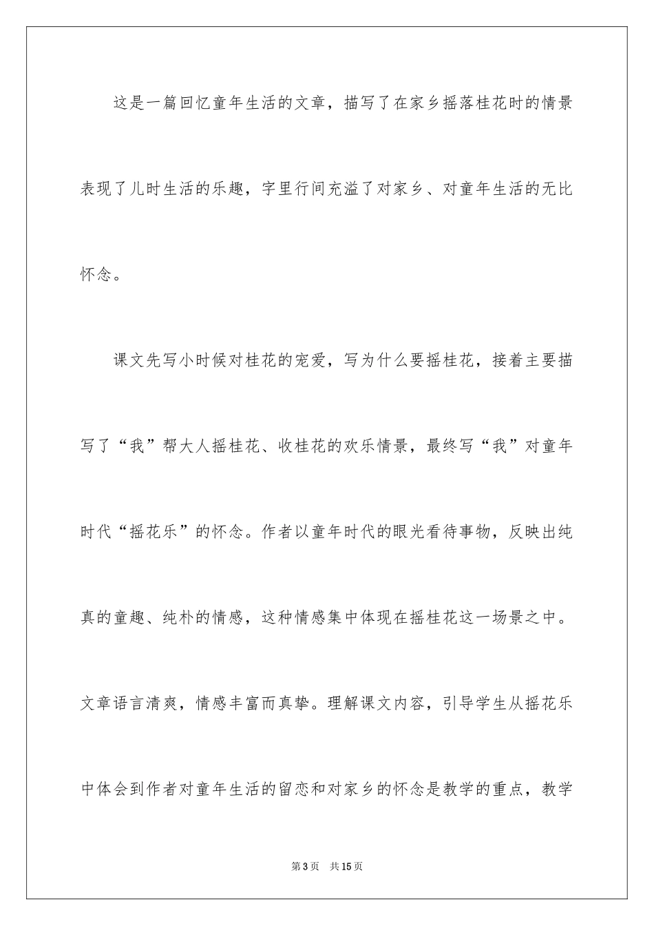 2024《桂花雨》读后感_4_第3页