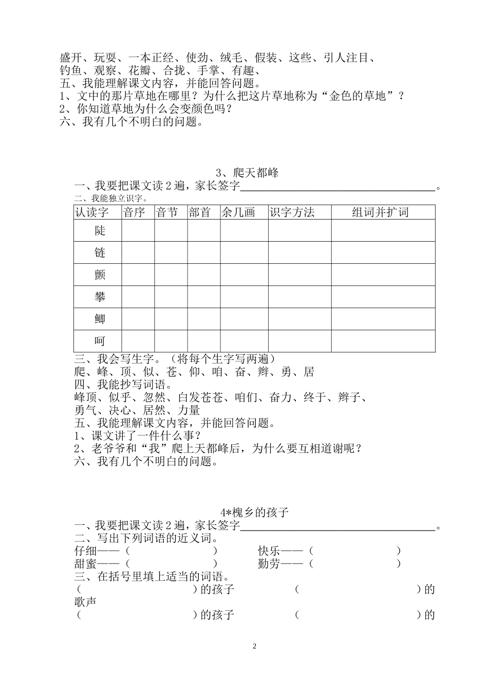 三年级上语文每课预习作业_第2页
