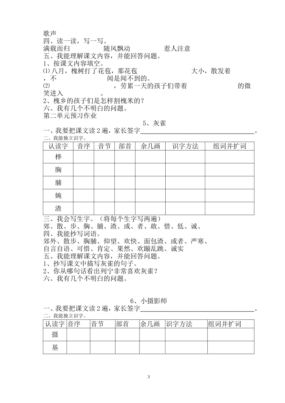 三年级上语文每课预习作业_第3页