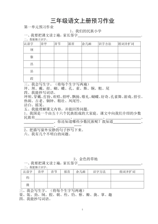 三年级上语文每课预习作业