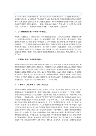 每一个孩子都有与众不同的个性