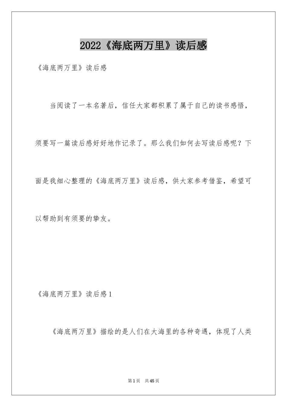 2024《海底两万里》读后感_31_第1页