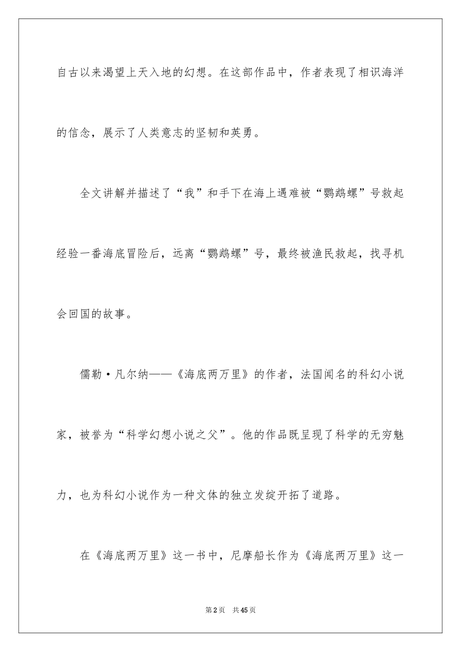 2024《海底两万里》读后感_31_第2页