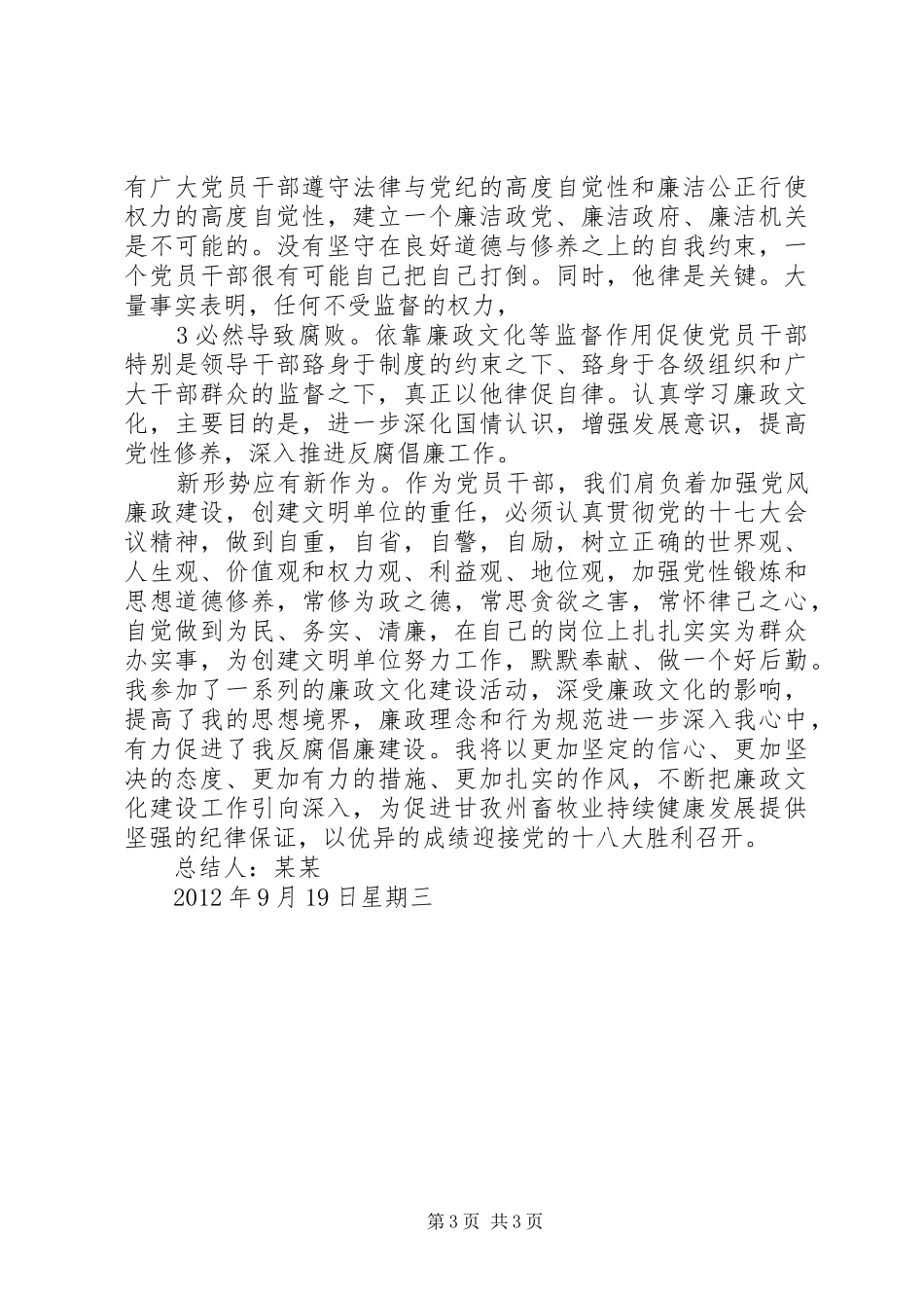 廉政文化建设学习心得体会 _第3页