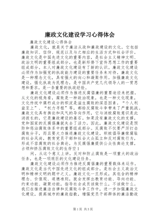 廉政文化建设学习心得体会 