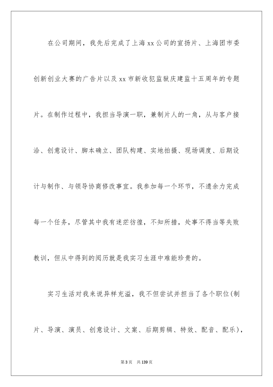 2024传媒公司实习报告_8_第3页