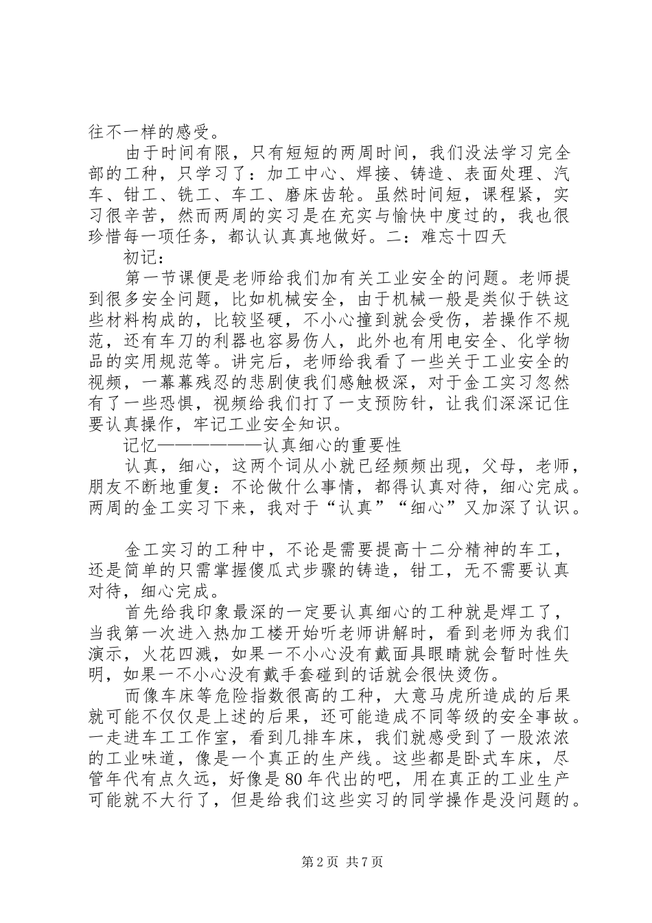 金冲及史纲初读感想 _第2页
