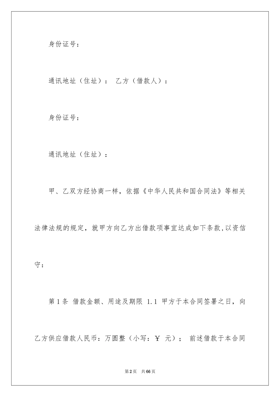 2022借款合同_551_第2页