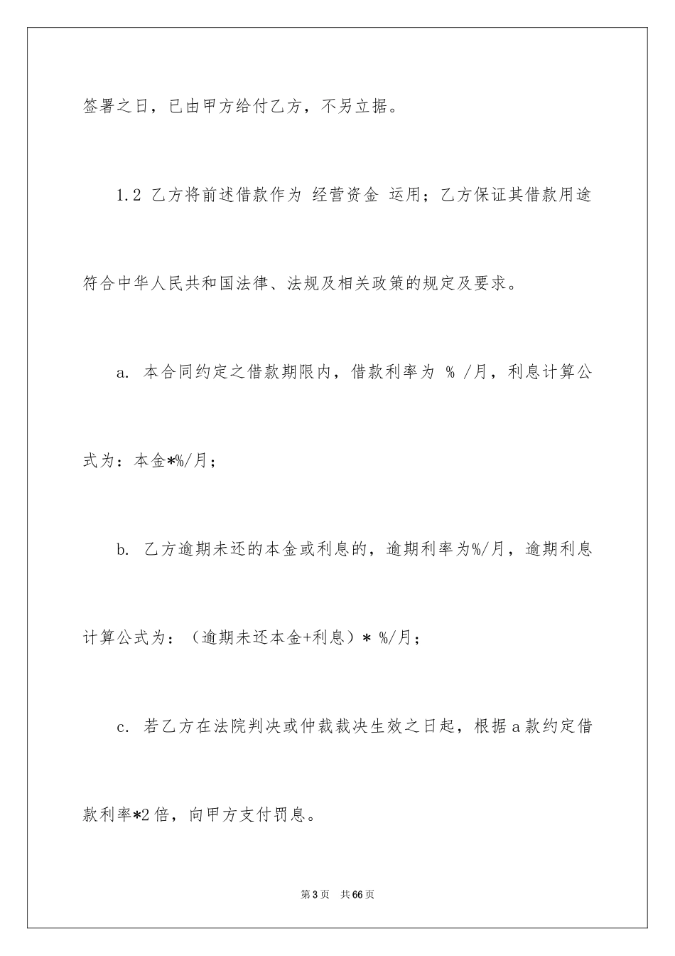 2022借款合同_551_第3页