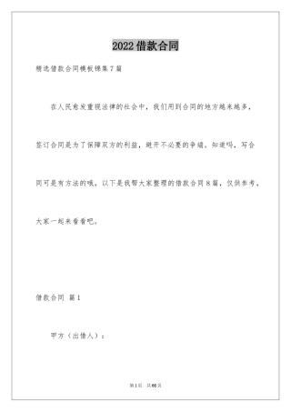 2022借款合同_551