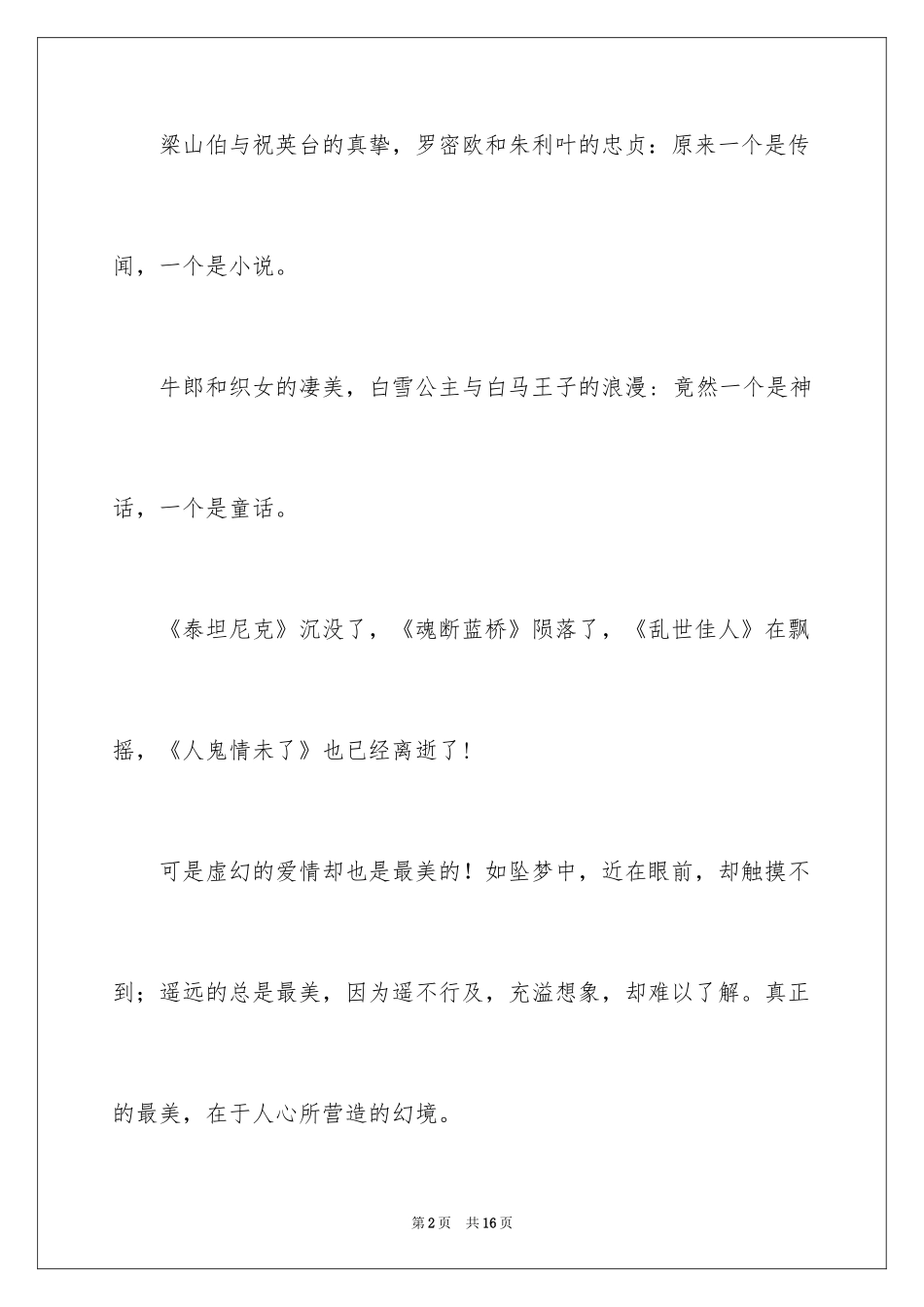 2024佛家经典禅语珍惜爱情_第2页