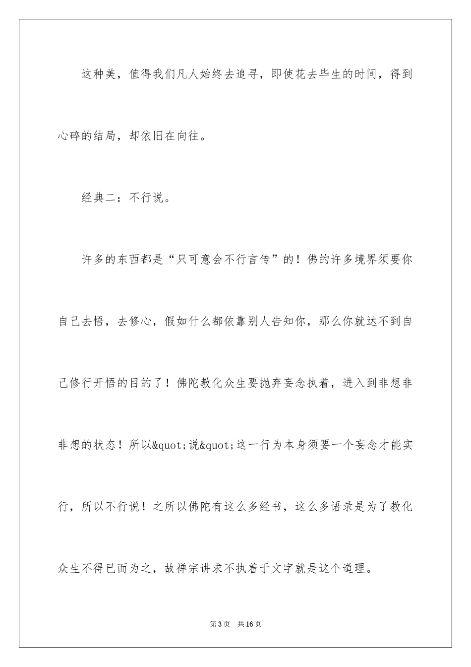 2024佛家经典禅语珍惜爱情_第3页