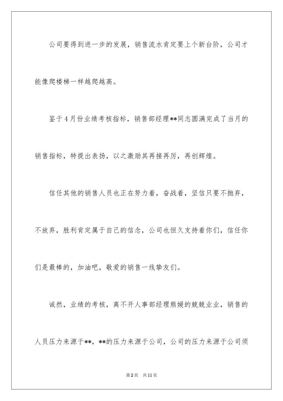 2024企业员工表扬信_9_第2页