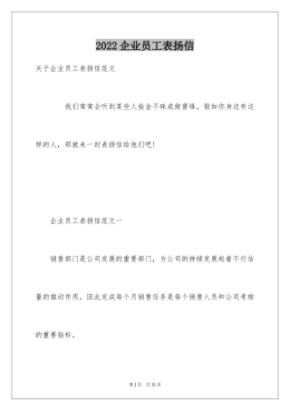 2024企业员工表扬信_9