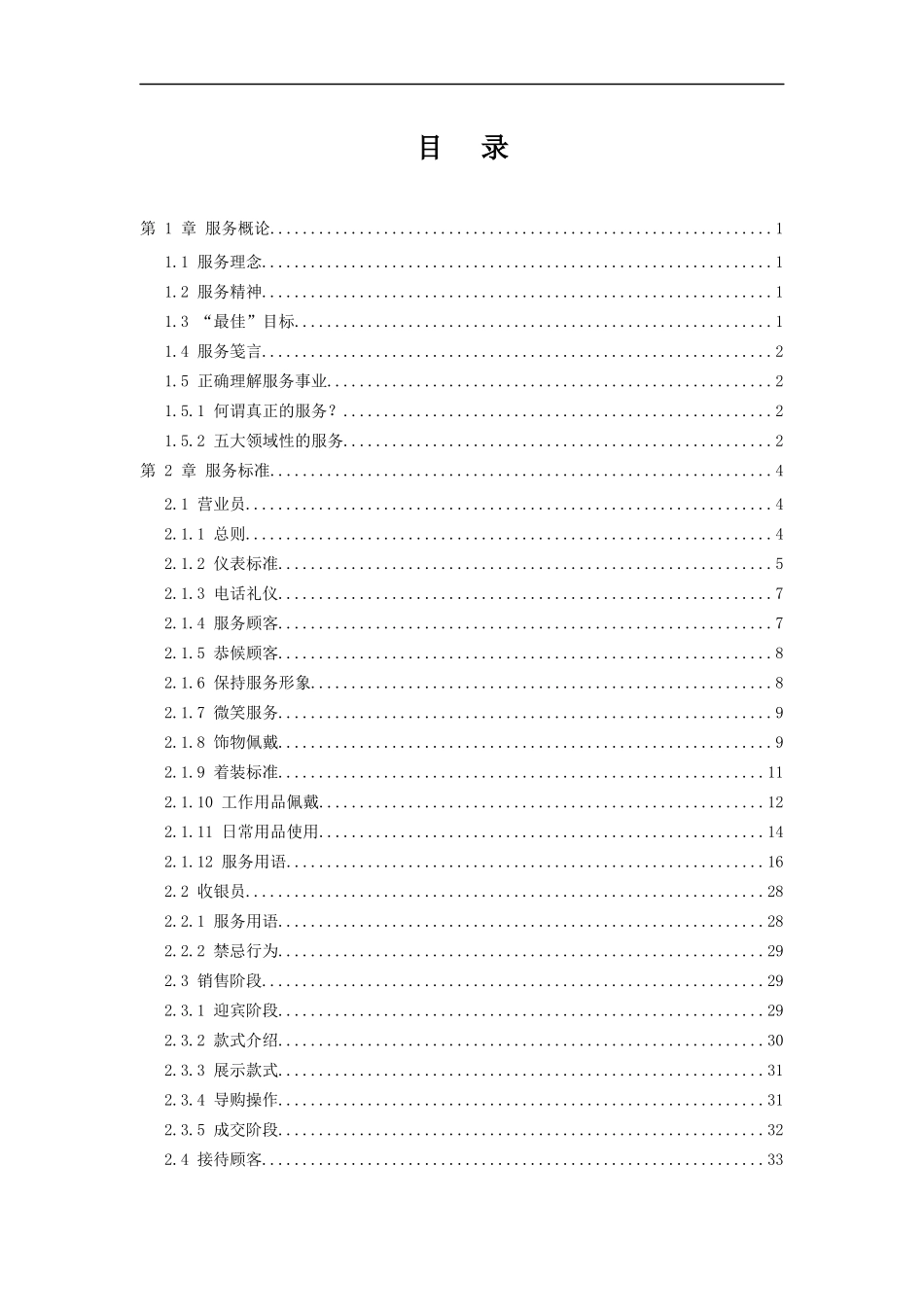 某品牌服务手冊_第1页