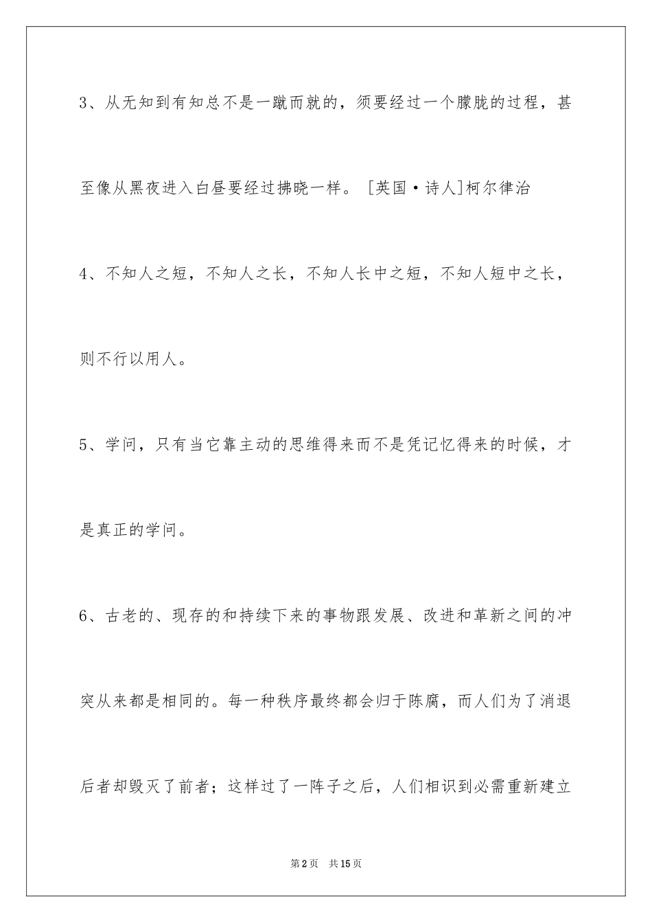 2024人生哲理格言_80_第2页