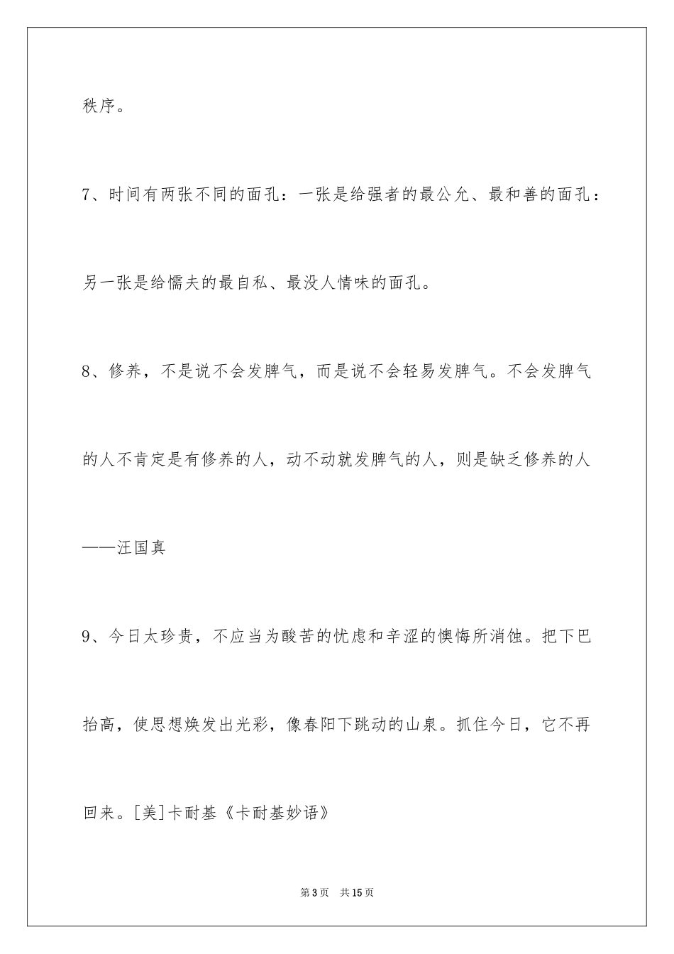 2024人生哲理格言_80_第3页