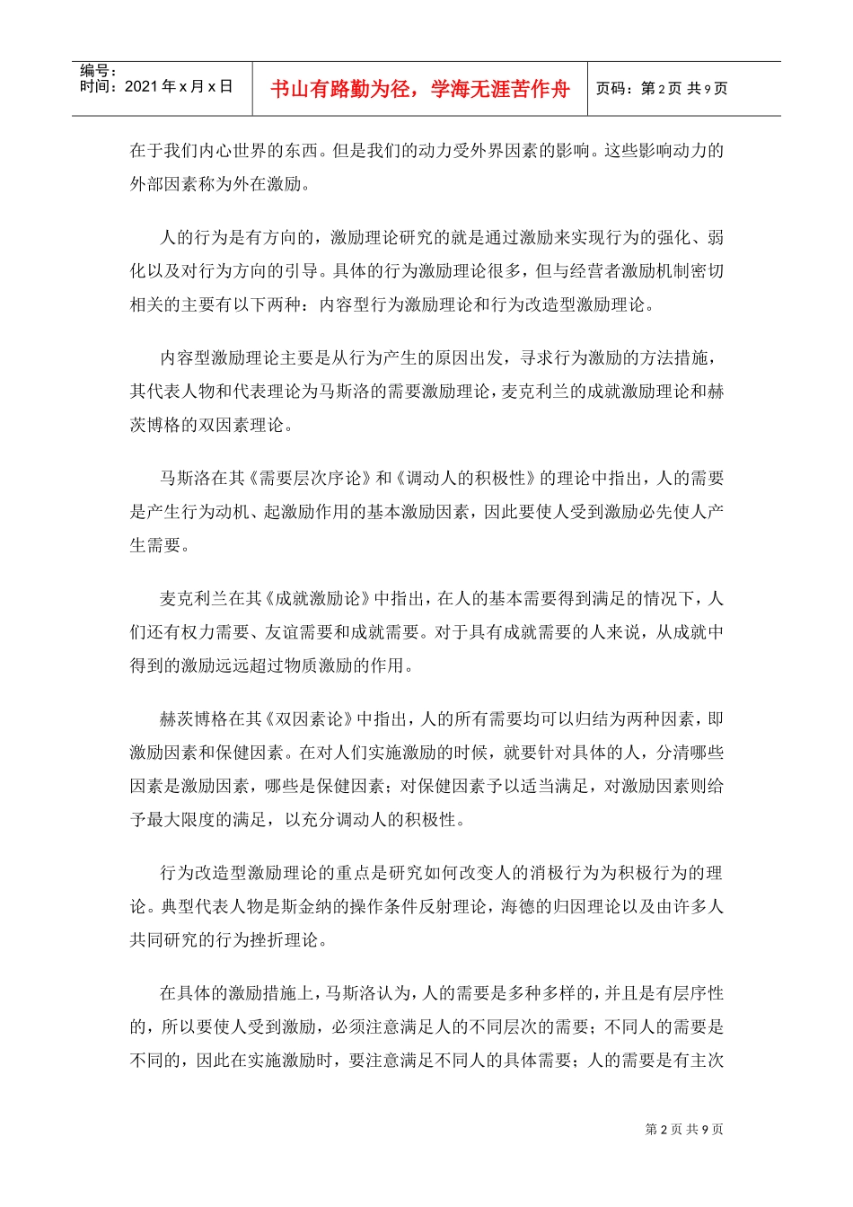 企业激励机制与经营者持股探讨_第2页