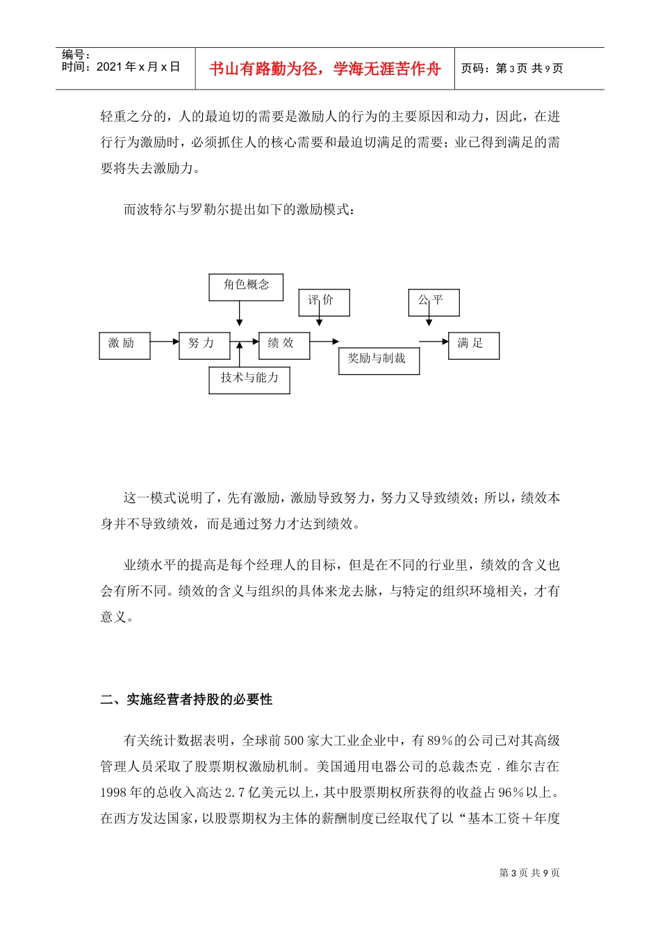 企业激励机制与经营者持股探讨_第3页