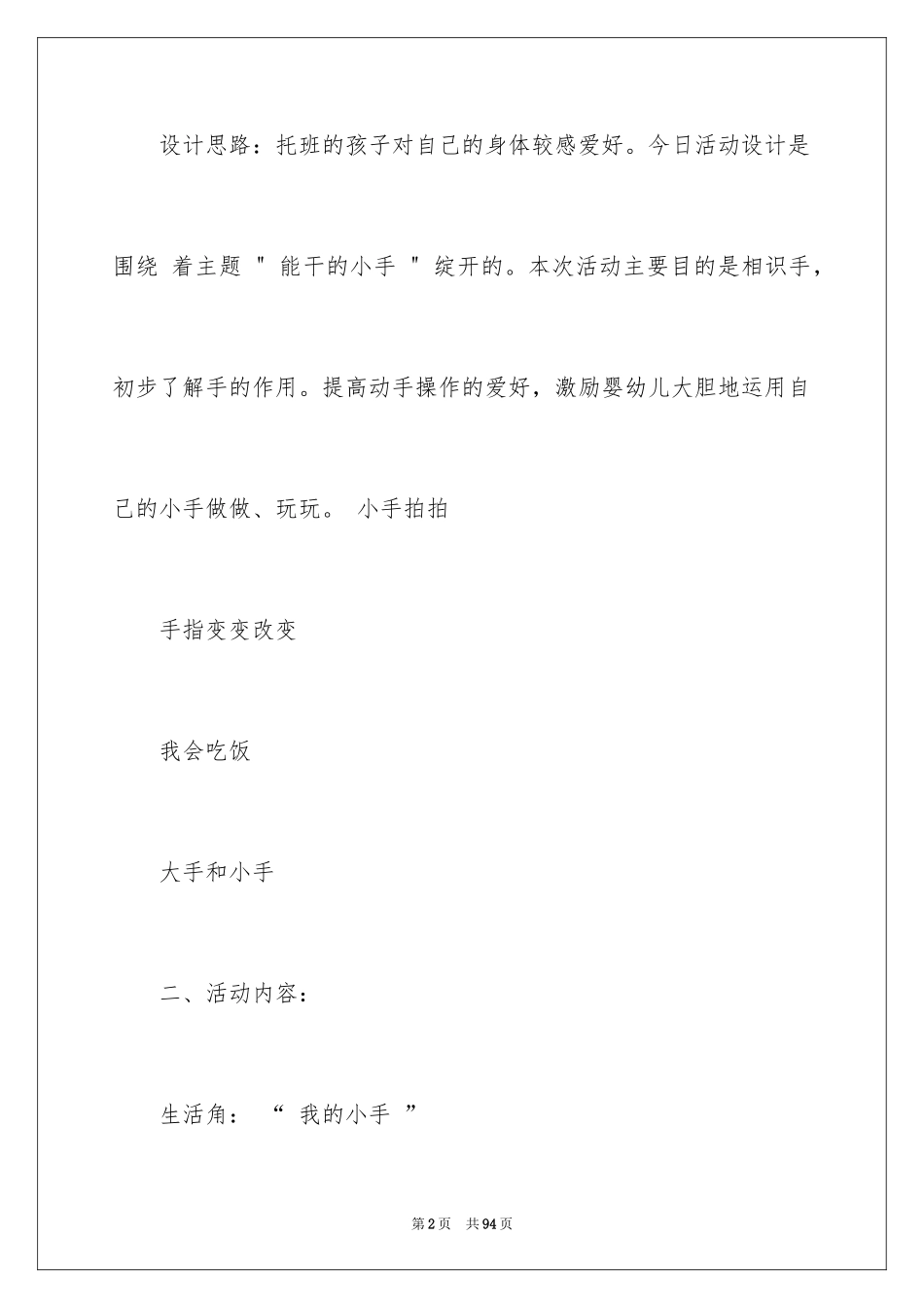 2024《能干的小手》教案_1_第2页