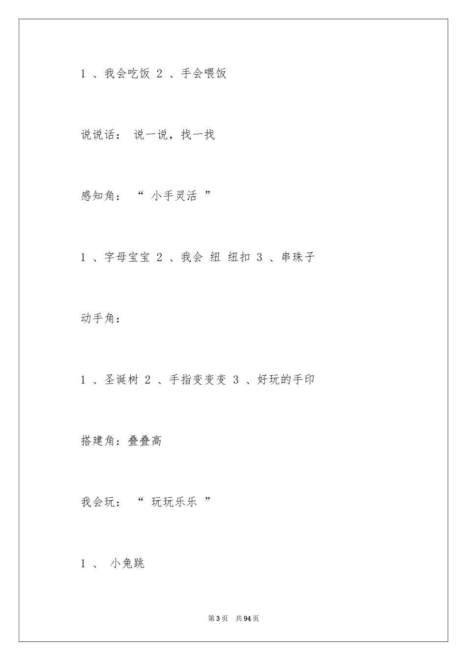 2024《能干的小手》教案_1_第3页