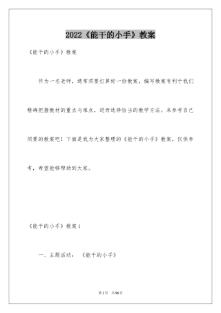 2024《能干的小手》教案_1