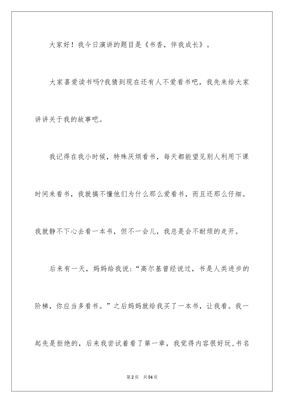 2024《书香伴我成长》学生演讲稿_第2页