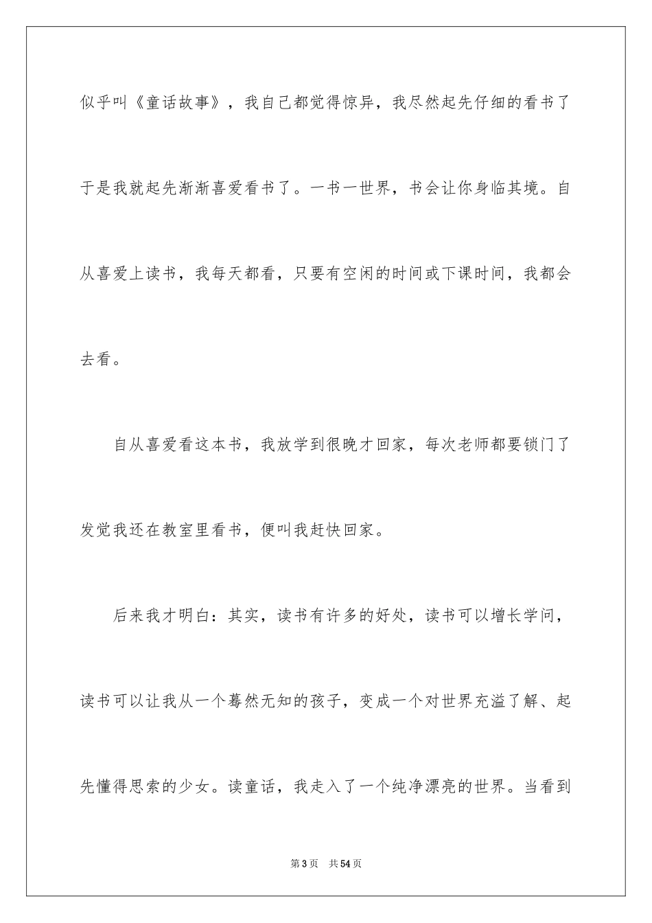 2024《书香伴我成长》学生演讲稿_第3页