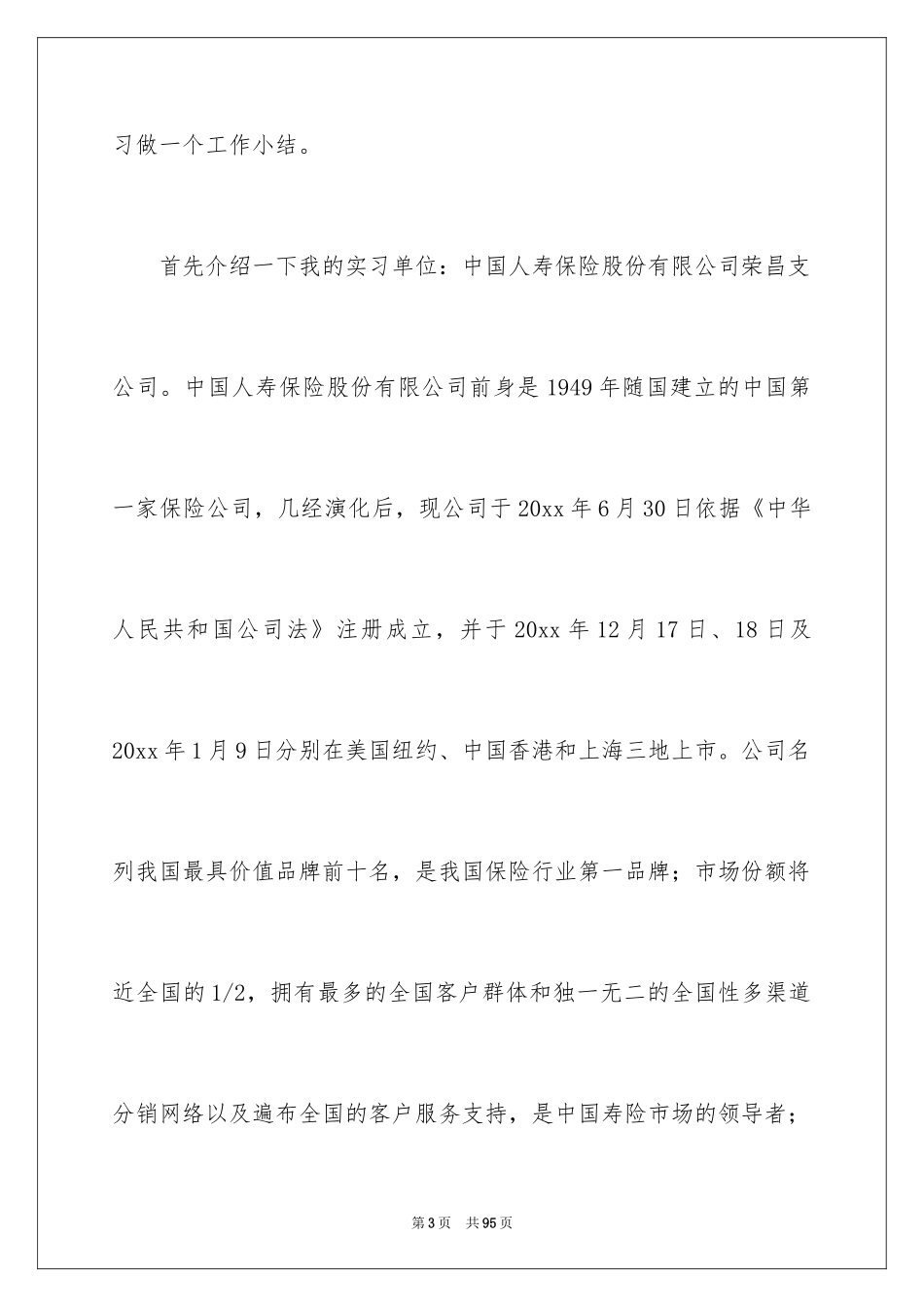 2024保险的实习报告_32_第3页