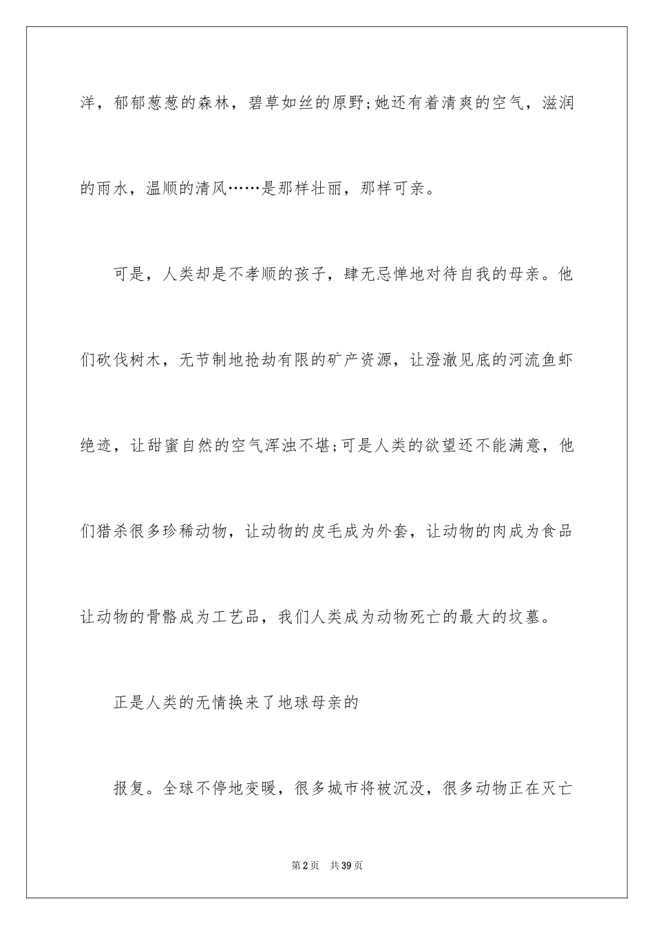 2024保护环境建议书_64_第2页