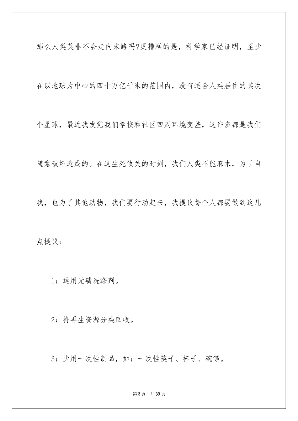 2024保护环境建议书_64_第3页