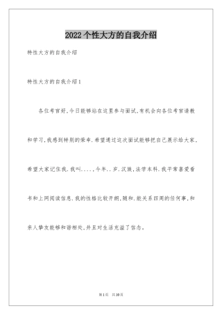 2024个性大方的自我介绍