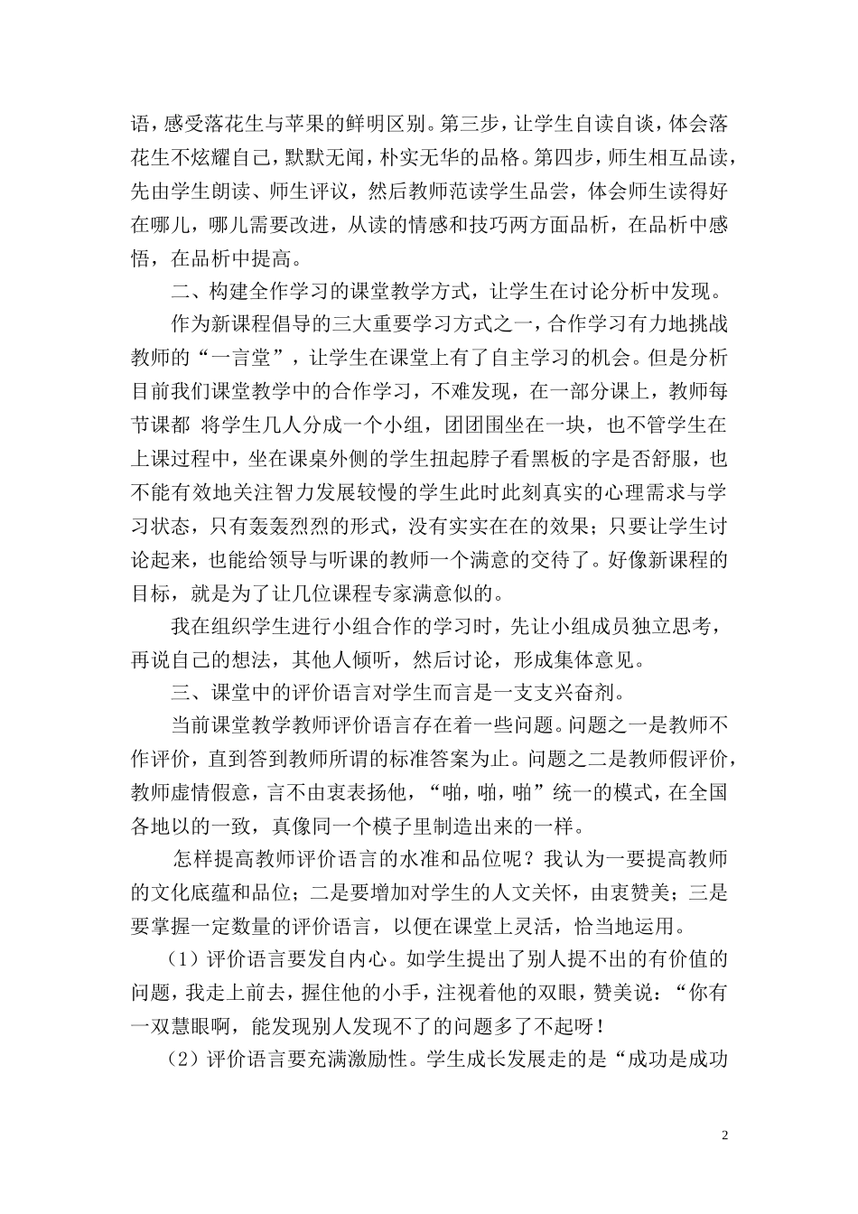 新课程背景下对小学语文教学的思考_第2页