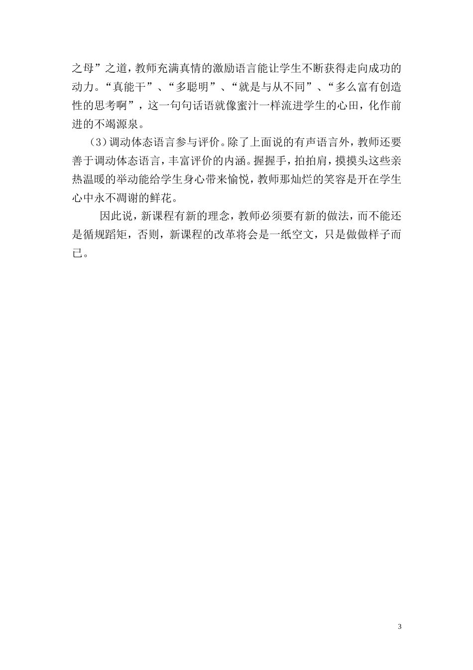 新课程背景下对小学语文教学的思考_第3页