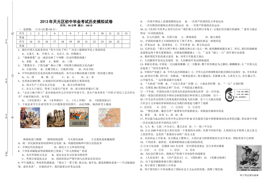 天元区初中毕业考试历史模拟试卷_第1页