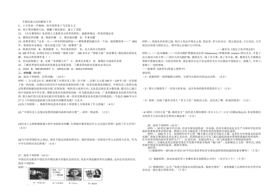 天元区初中毕业考试历史模拟试卷_第2页