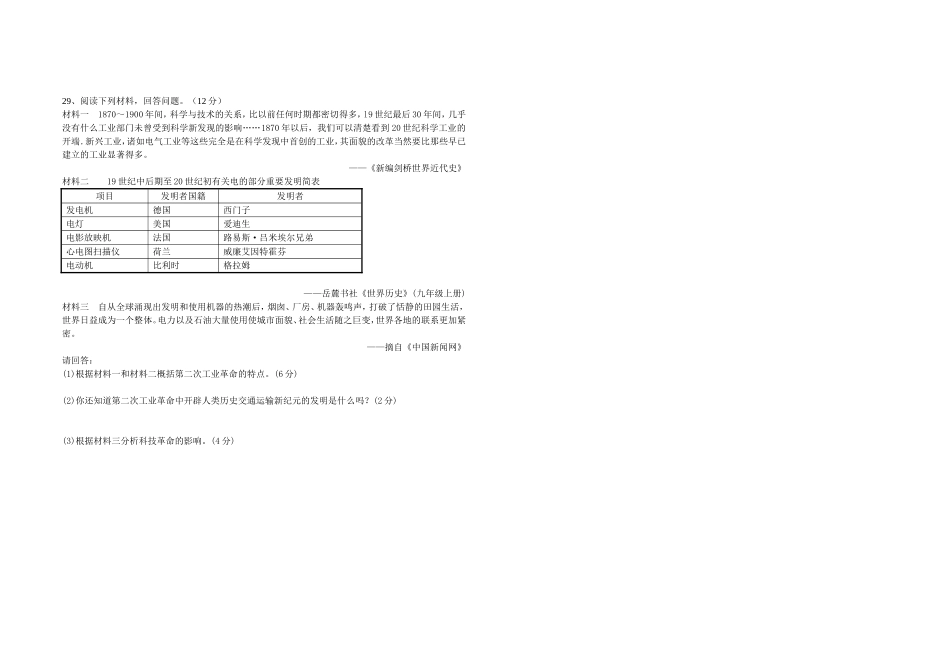 天元区初中毕业考试历史模拟试卷_第3页