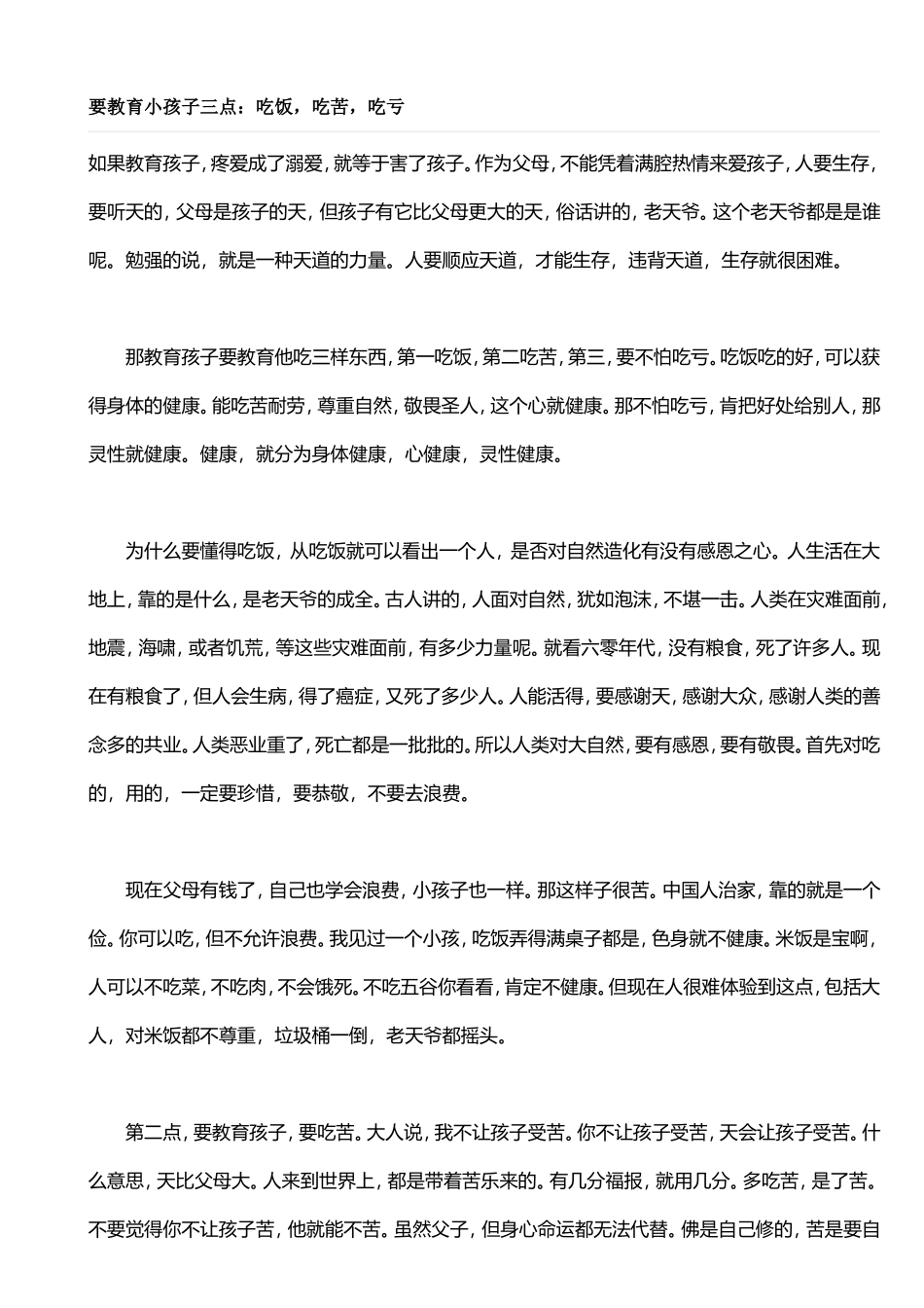 要教育小孩子三点_第1页