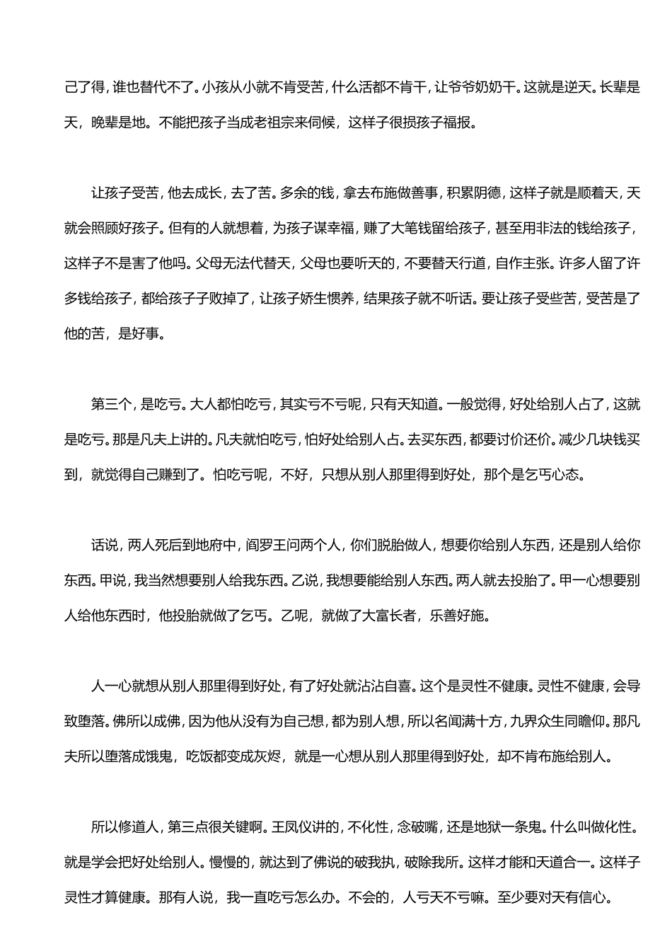 要教育小孩子三点_第2页