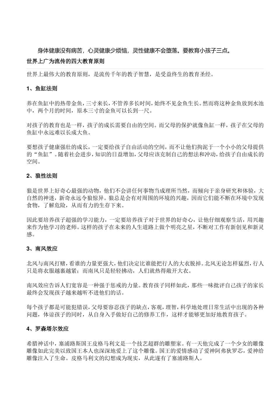 要教育小孩子三点_第3页