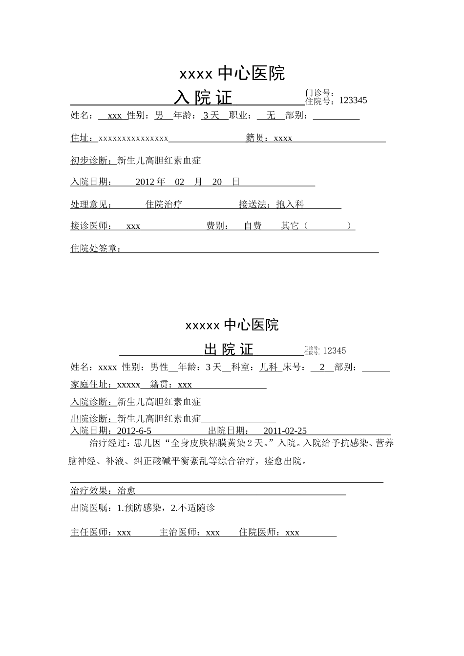 新生儿高胆红素血症完整病例_第2页