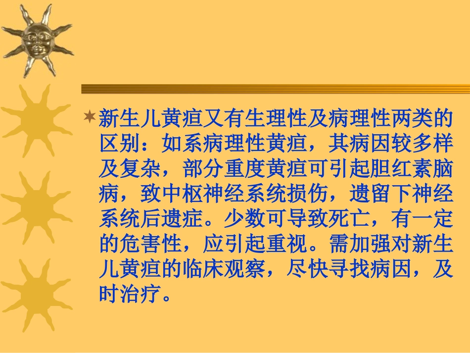 新生儿黄疸的诊疗_第3页