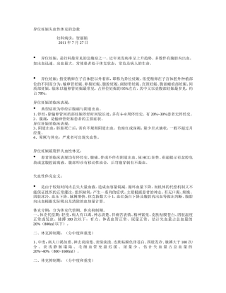 新的异位妊娠失血性休克的急救