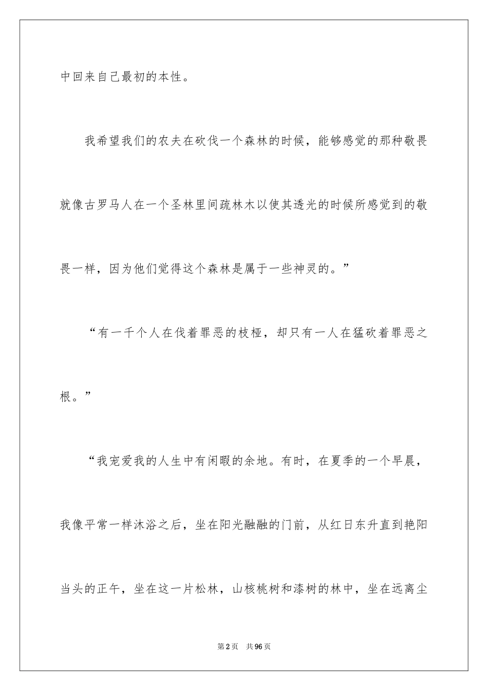 2024《瓦尔登湖》读后感_11_第2页