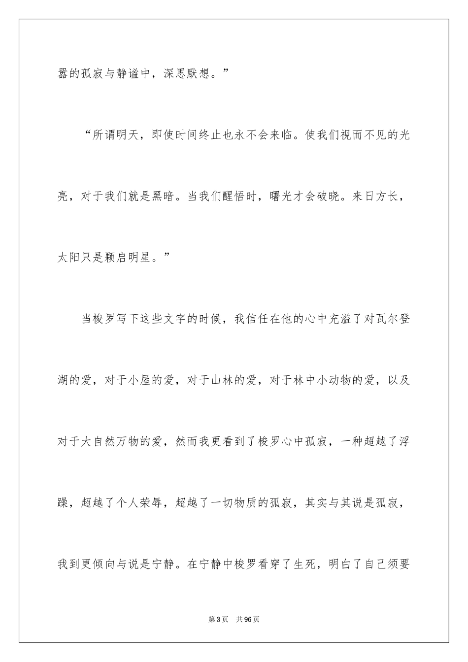2024《瓦尔登湖》读后感_11_第3页
